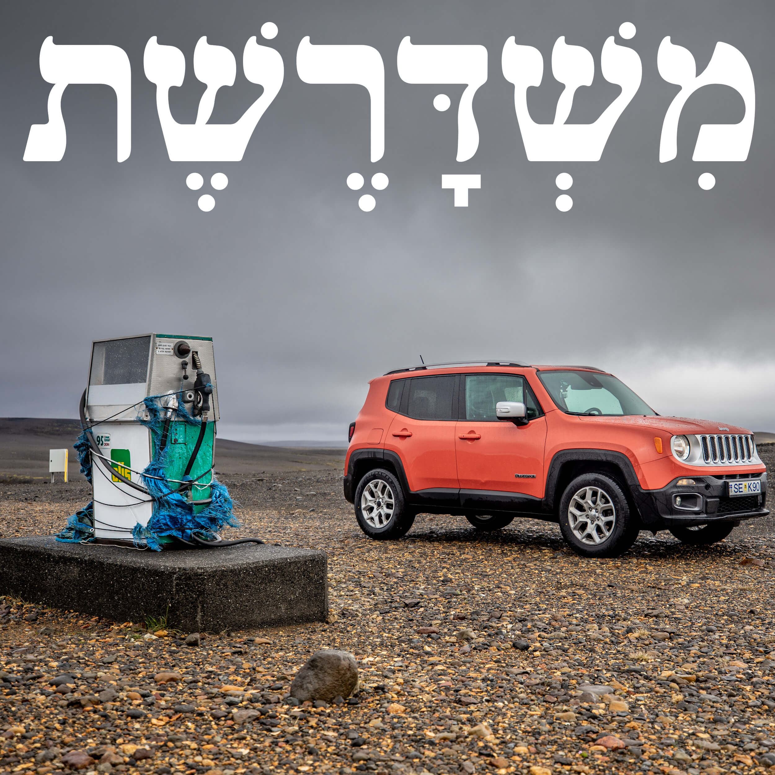 128: אזהרת מסע episode artwork