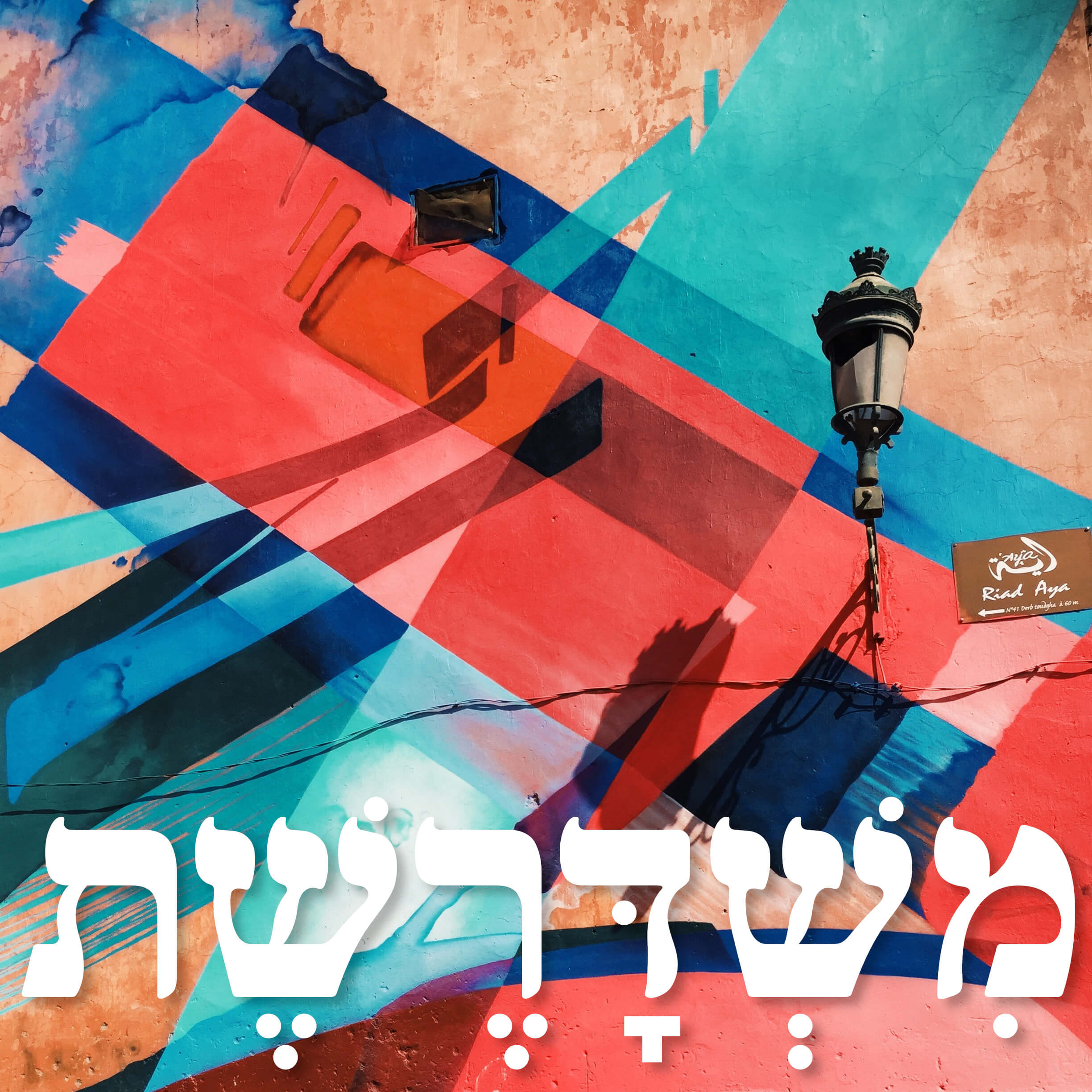 150: למרות הכל episode artwork