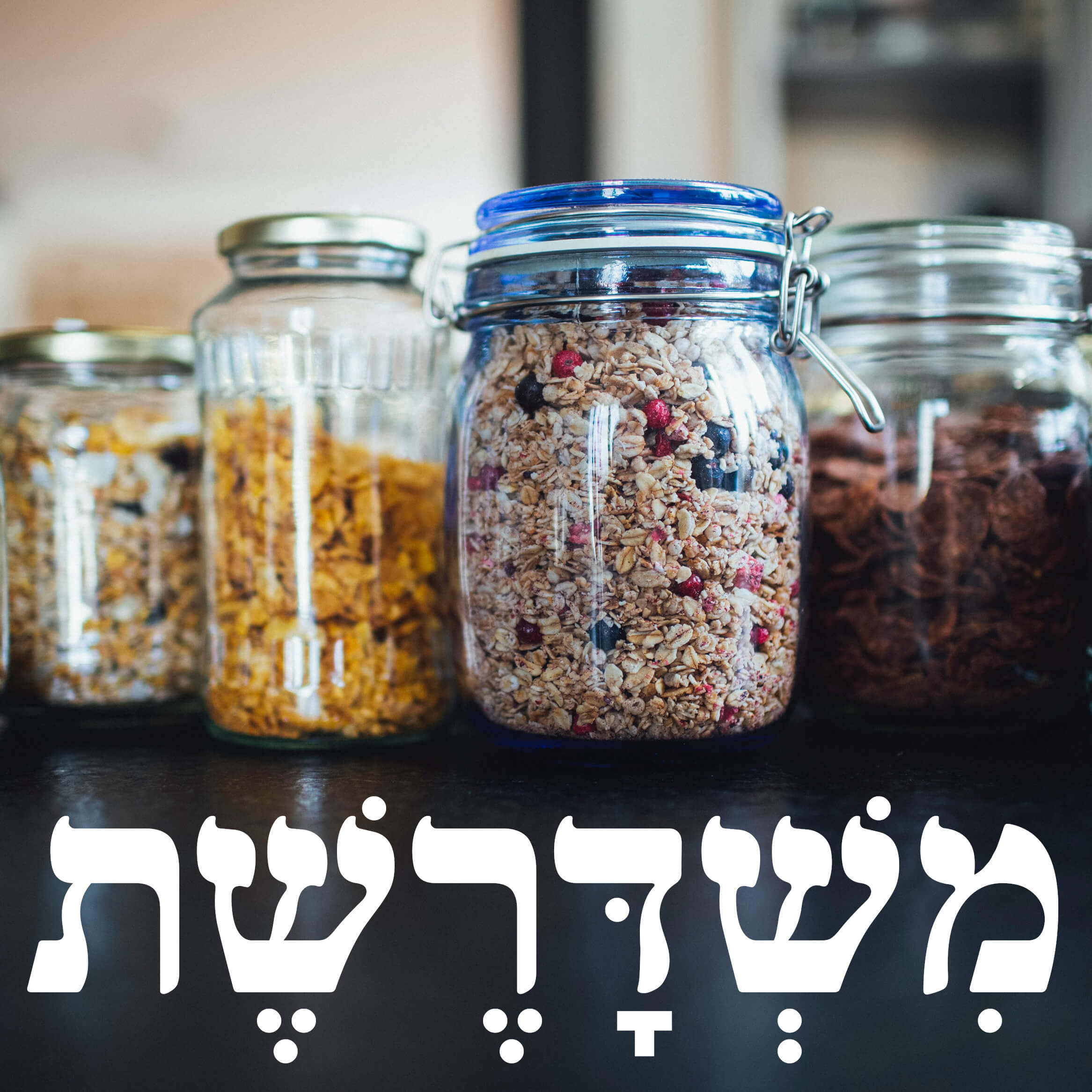 152: כְּכָל-הַגּוֹיִם