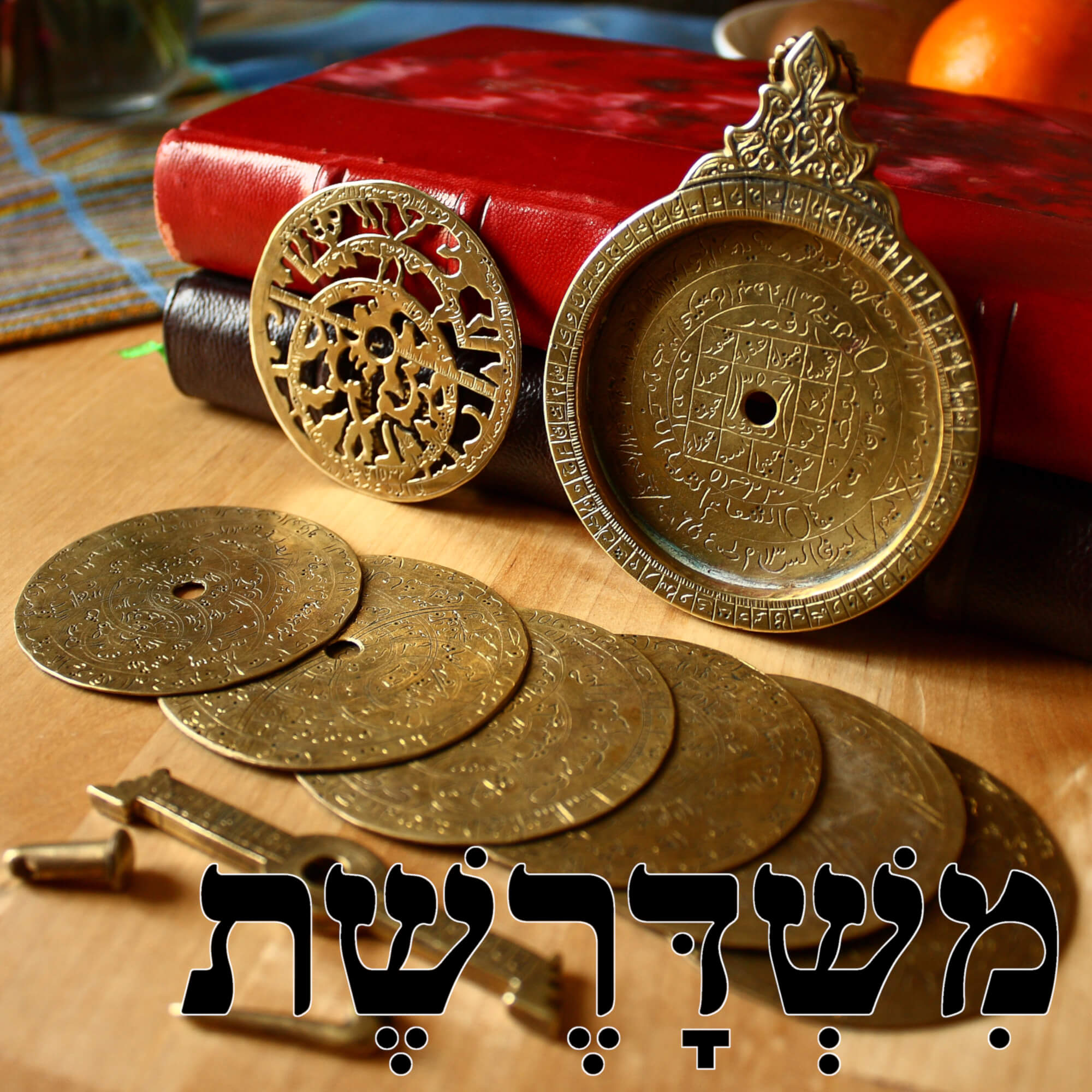 74: תרגילי סדר episode artwork